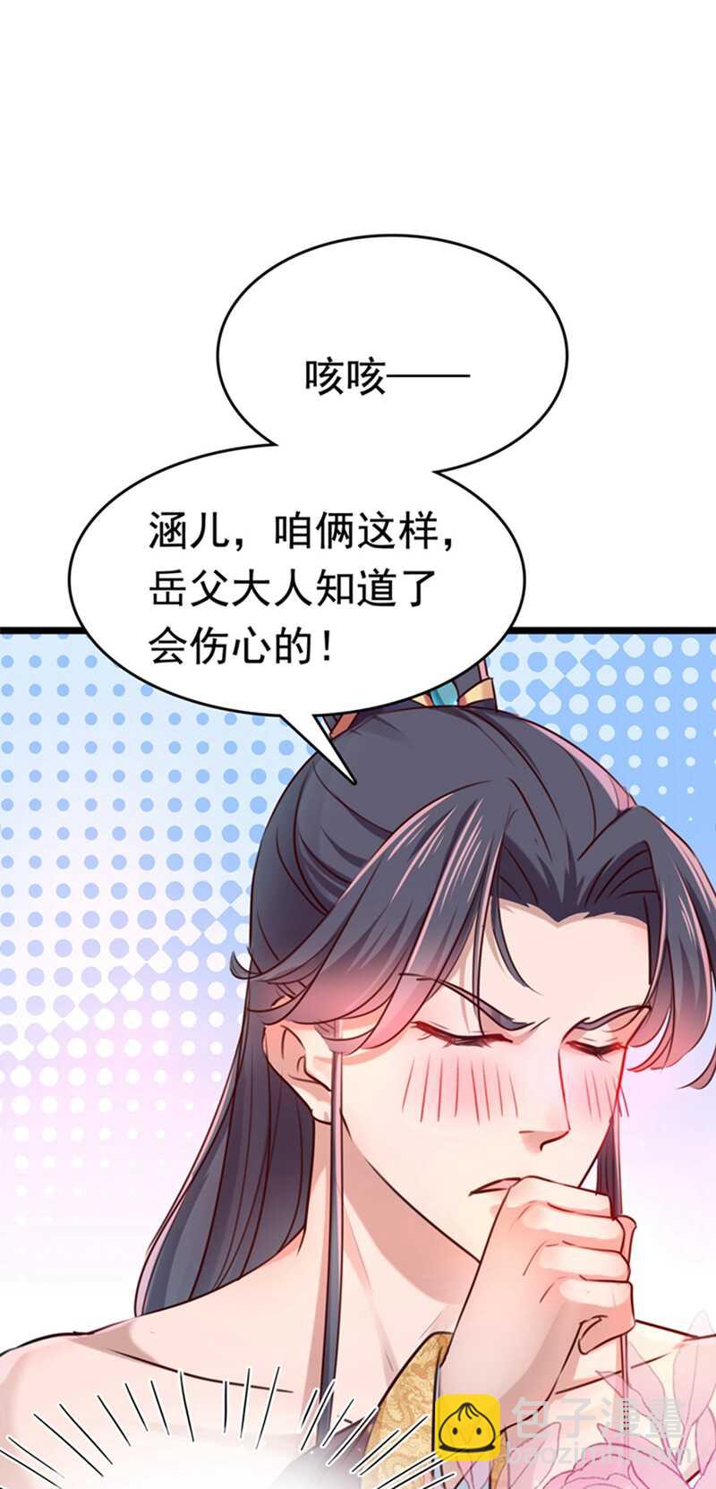 🍘王爷不能撩 第237话 抓到你了！ 第30页