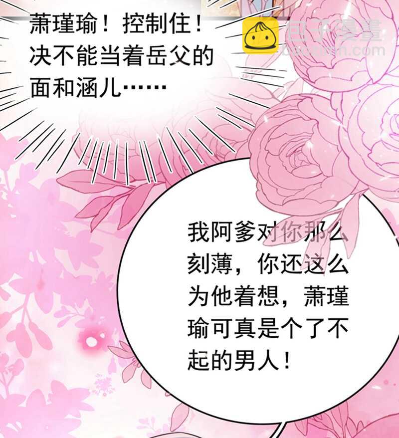 🍘王爷不能撩 第237话 抓到你了！ 第31页