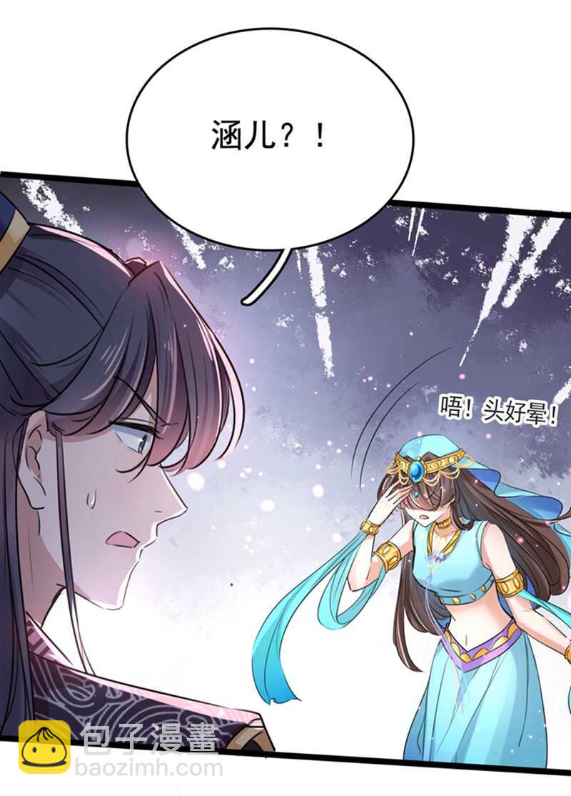 🍘王爷不能撩 第237话 抓到你了！ 第5页