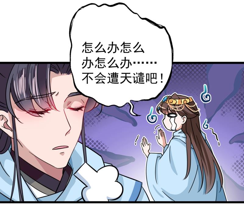 🍘王爷不能撩 不会遭天谴吧！ 第30页