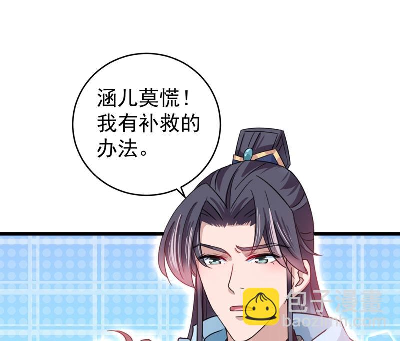🍘王爷不能撩 不会遭天谴吧！ 第31页