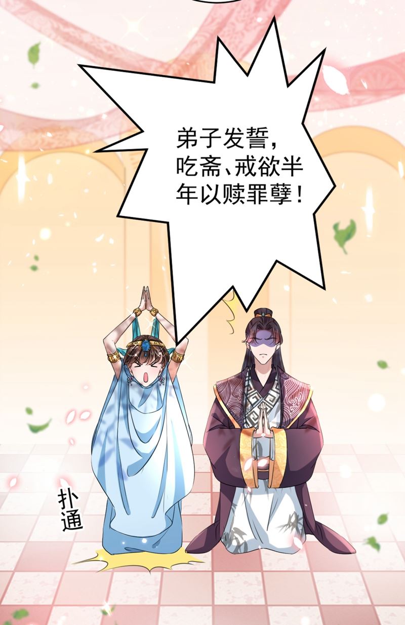 🍘王爷不能撩 不会遭天谴吧！ 第38页