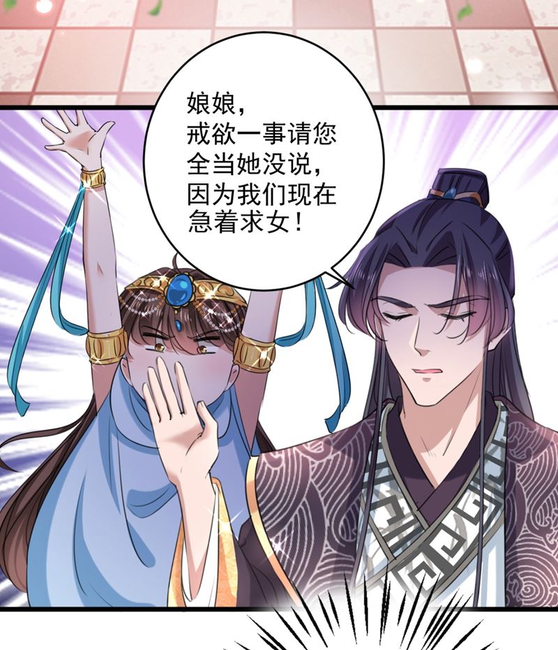 🍘王爷不能撩 不会遭天谴吧！ 第39页