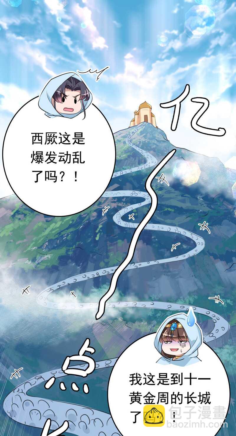 🍘王爷不能撩 第239话 求女路漫漫~ 第12页