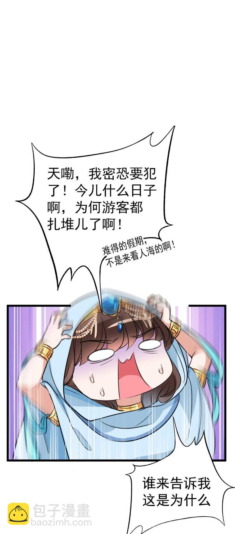🍘王爷不能撩 第239话 求女路漫漫~ 第14页