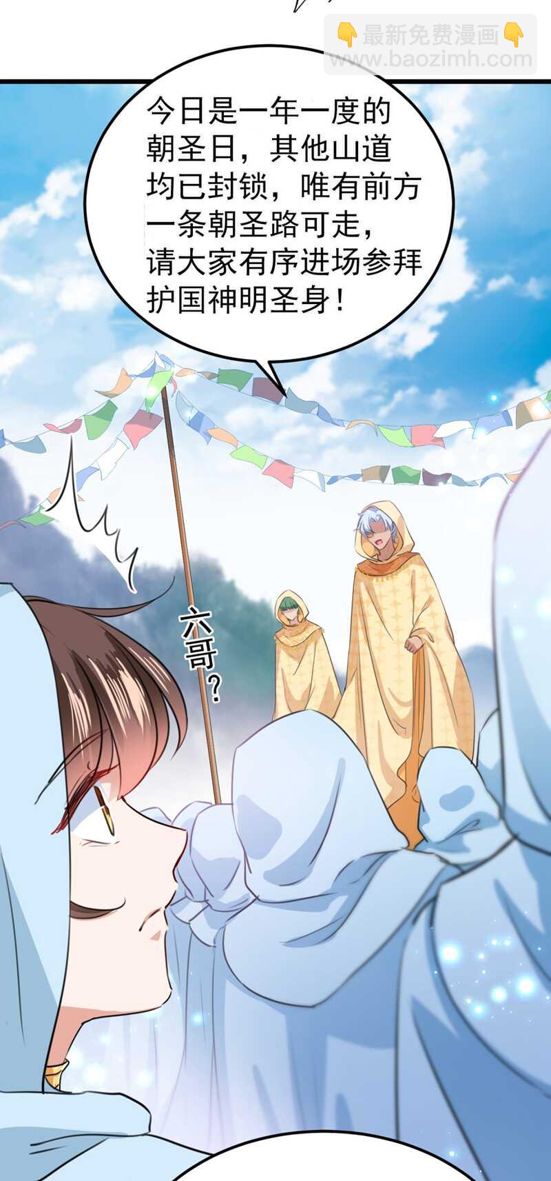 🍘王爷不能撩 第239话 求女路漫漫~ 第15页