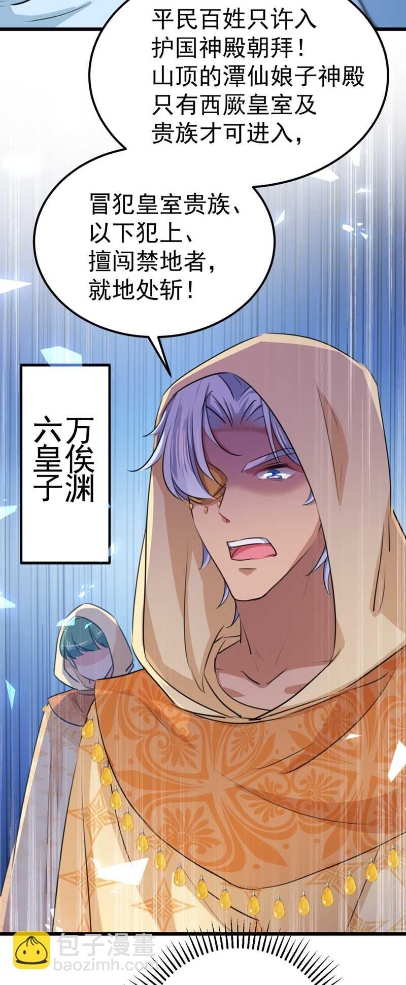 🍘王爷不能撩 第239话 求女路漫漫~ 第16页
