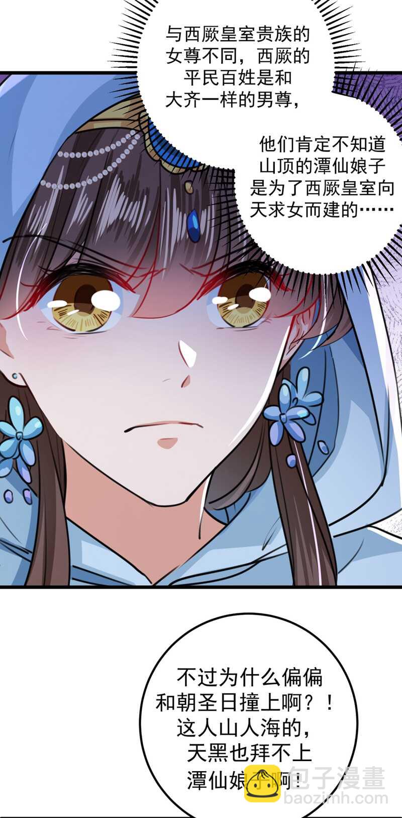🍘王爷不能撩 第239话 求女路漫漫~ 第17页