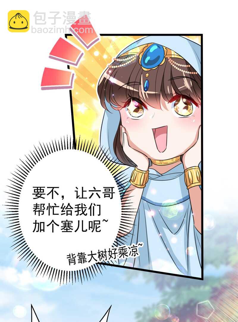 🍘王爷不能撩 第239话 求女路漫漫~ 第19页