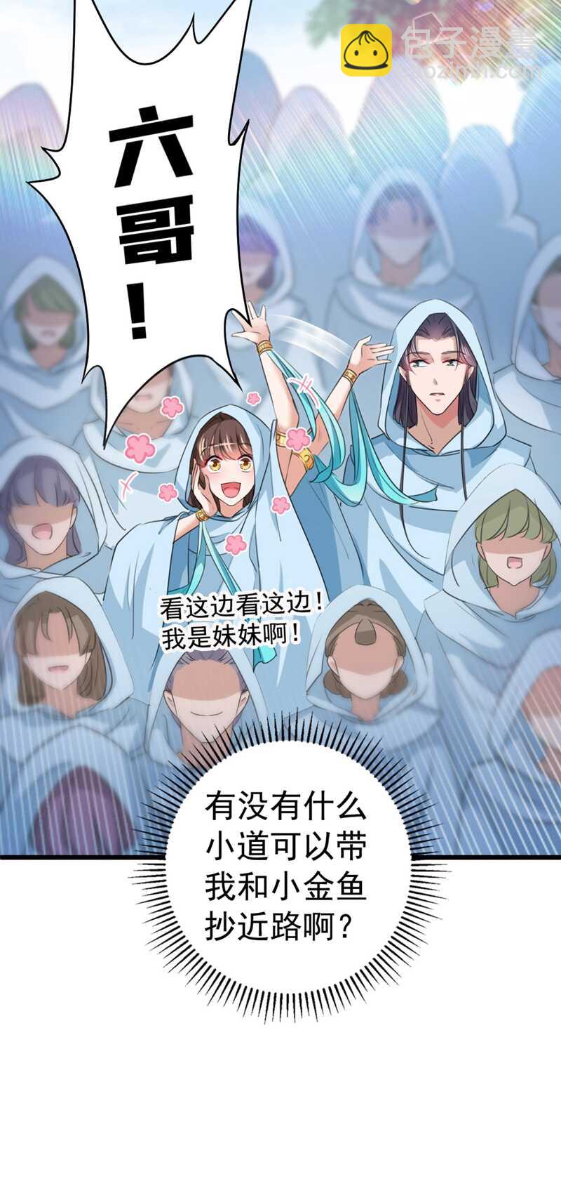 🍘王爷不能撩 第239话 求女路漫漫~ 第20页