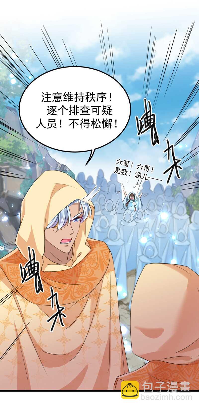 🍘王爷不能撩 第239话 求女路漫漫~ 第21页