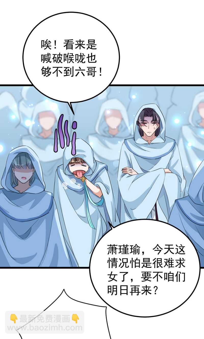 🍘王爷不能撩 第239话 求女路漫漫~ 第22页