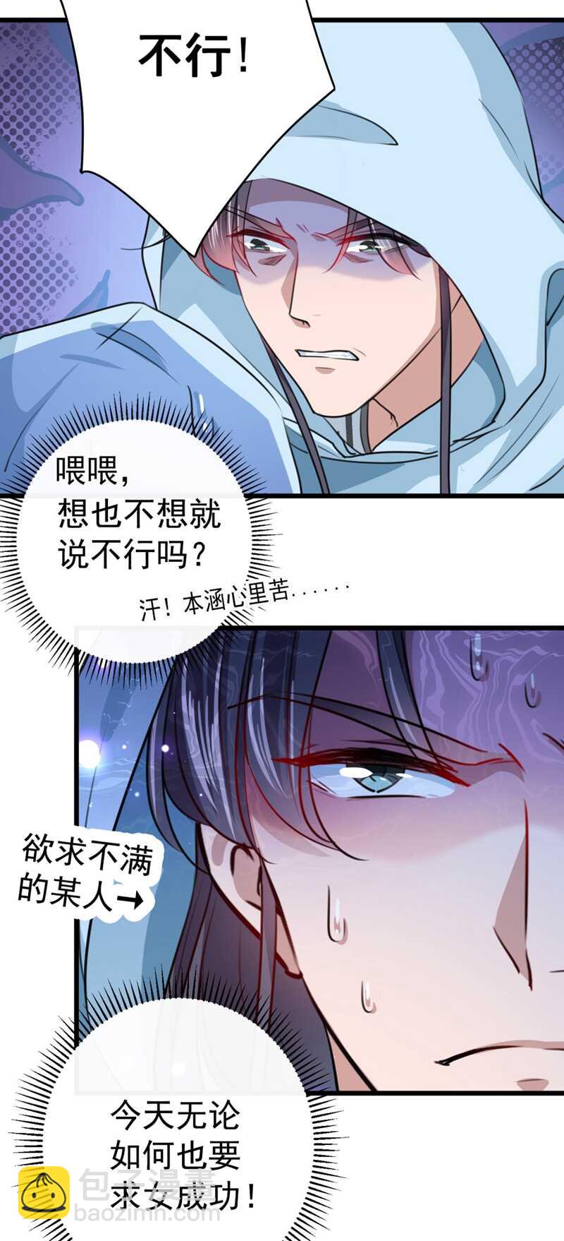 🍘王爷不能撩 第239话 求女路漫漫~ 第23页