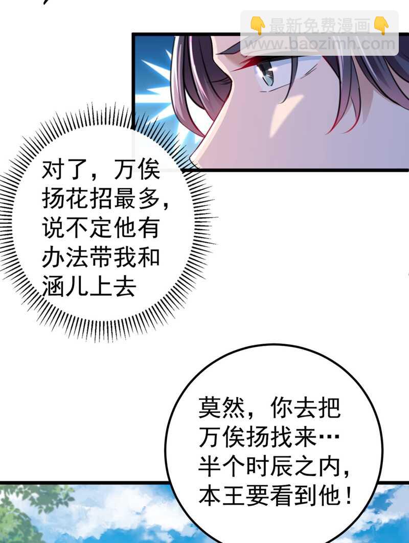 🍘王爷不能撩 第239话 求女路漫漫~ 第25页