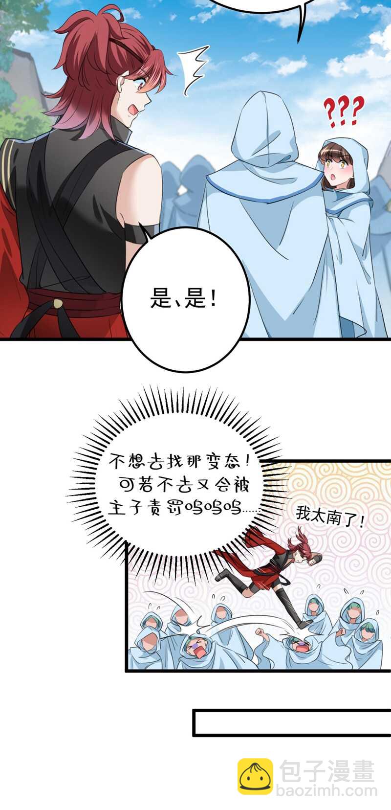 🍘王爷不能撩 第239话 求女路漫漫~ 第26页