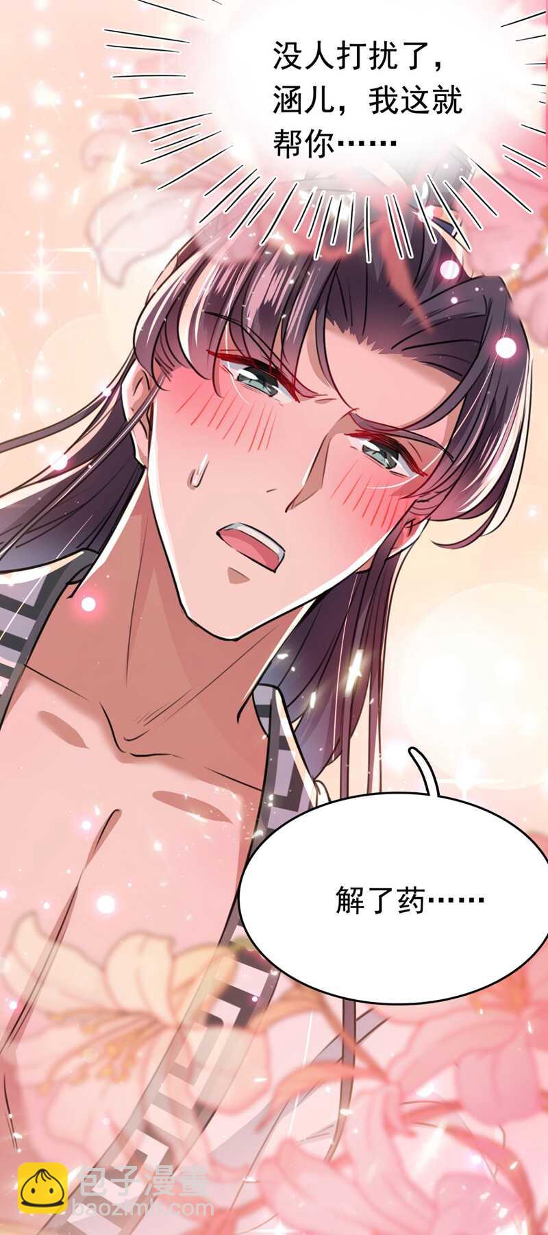 🍘王爷不能撩 第239话 求女路漫漫~ 第3页