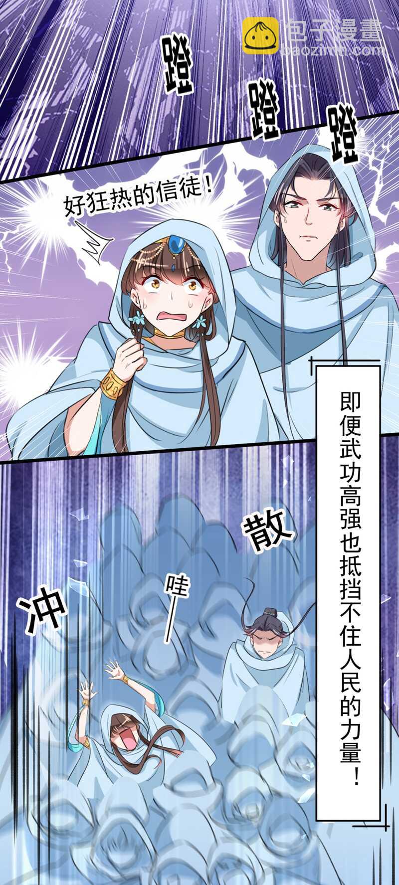 🍘王爷不能撩 第239话 求女路漫漫~ 第30页