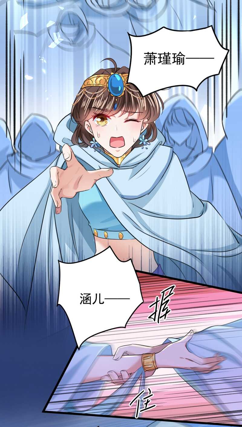 🍘王爷不能撩 第239话 求女路漫漫~ 第31页