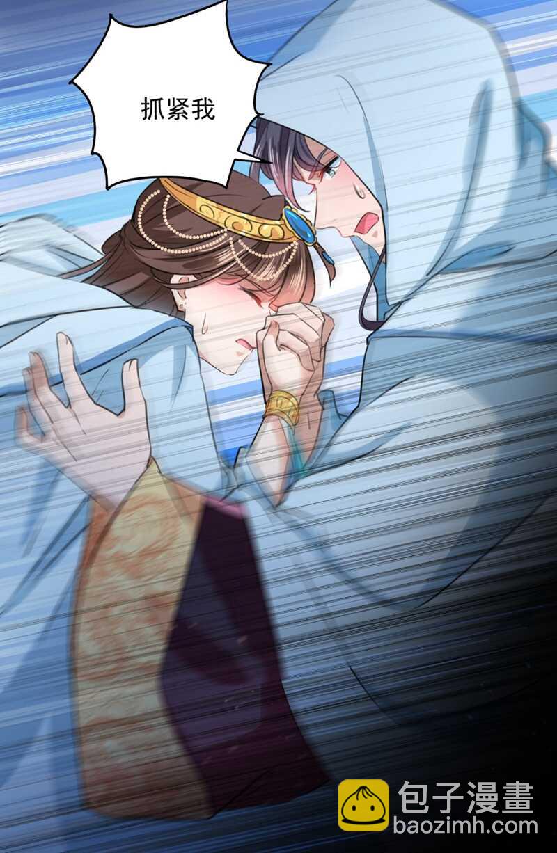 🍘王爷不能撩 第239话 求女路漫漫~ 第32页