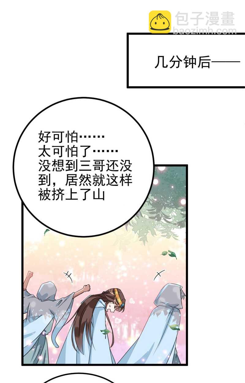 🍘王爷不能撩 第239话 求女路漫漫~ 第33页