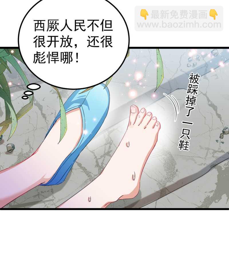 🍘王爷不能撩 第239话 求女路漫漫~ 第34页