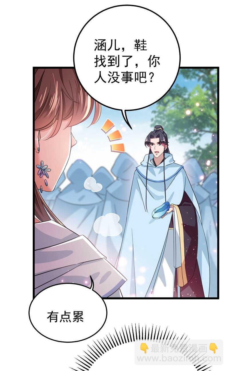 🍘王爷不能撩 第239话 求女路漫漫~ 第35页