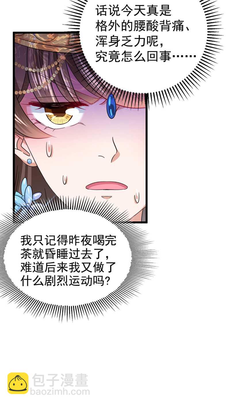 🍘王爷不能撩 第239话 求女路漫漫~ 第36页