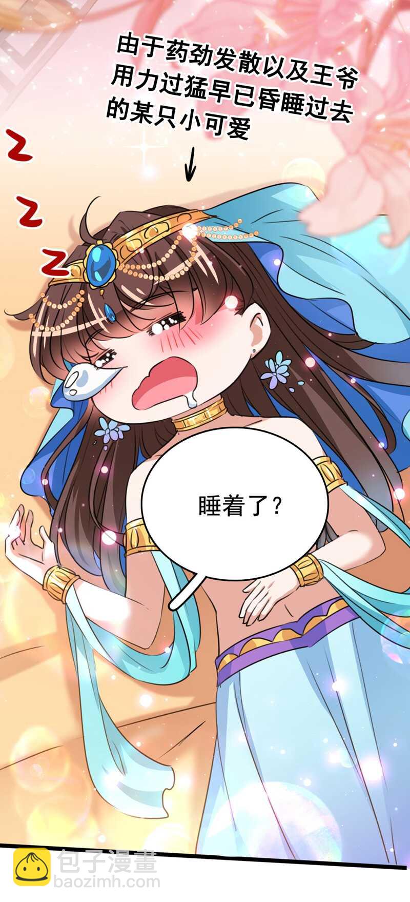 🍘王爷不能撩 第239话 求女路漫漫~ 第4页