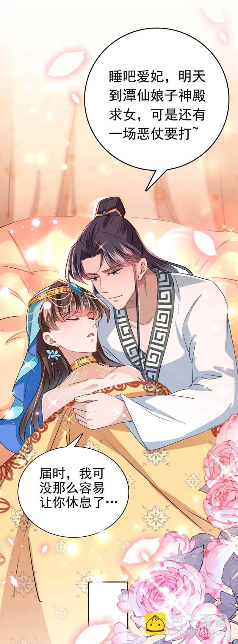 🍘王爷不能撩 第239话 求女路漫漫~ 第6页