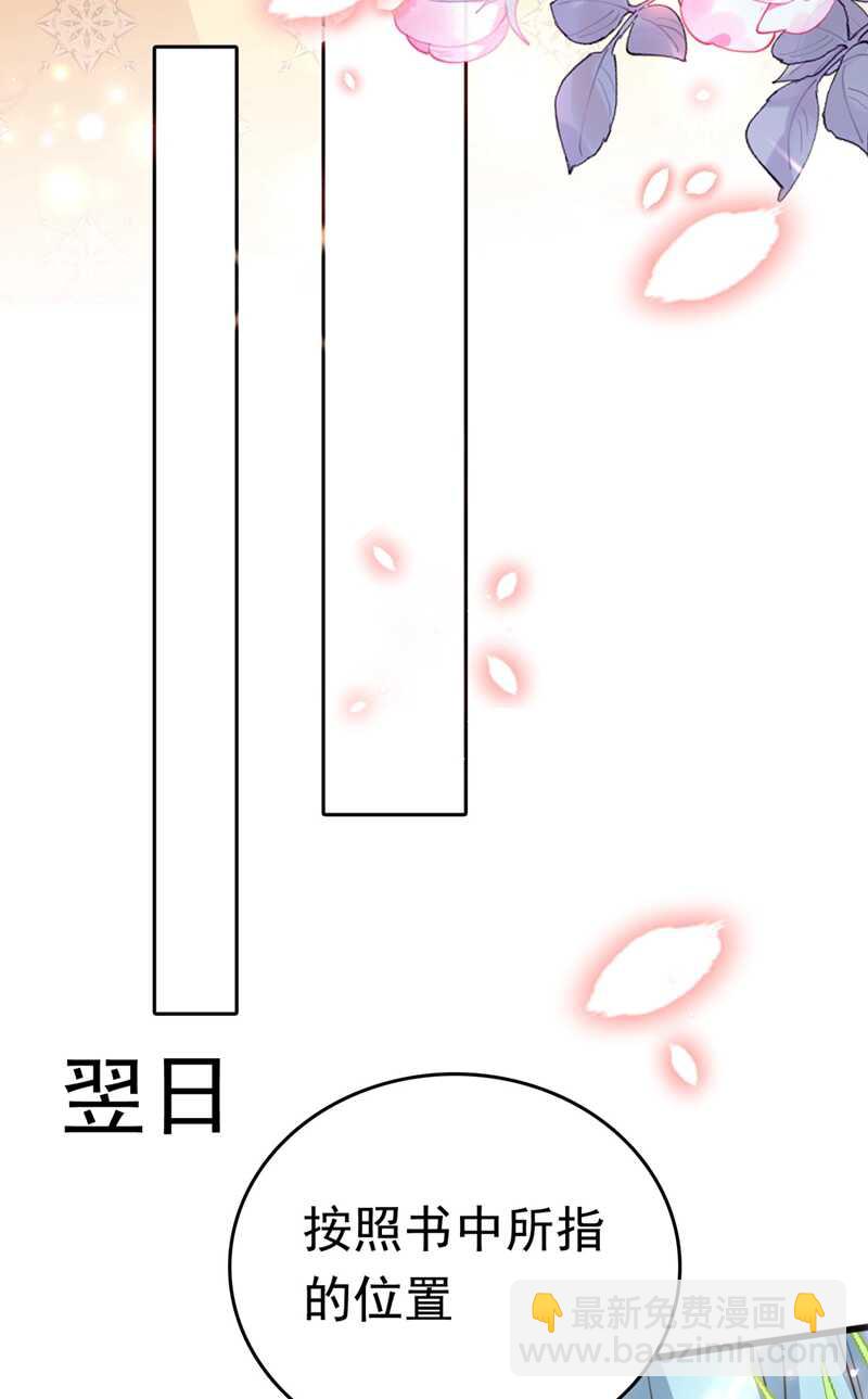 🍘王爷不能撩 第239话 求女路漫漫~ 第7页
