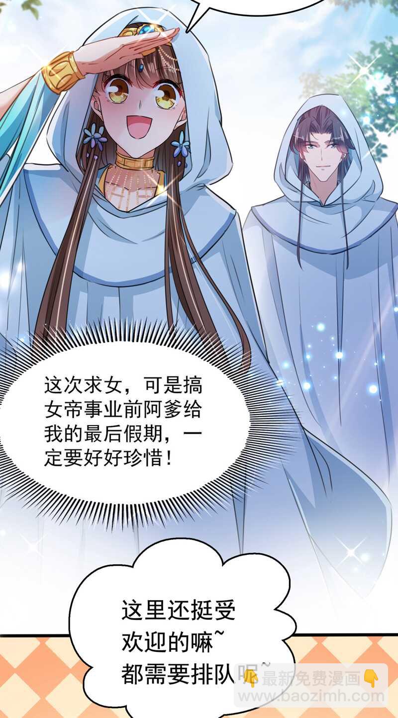 🍘王爷不能撩 第239话 求女路漫漫~ 第9页