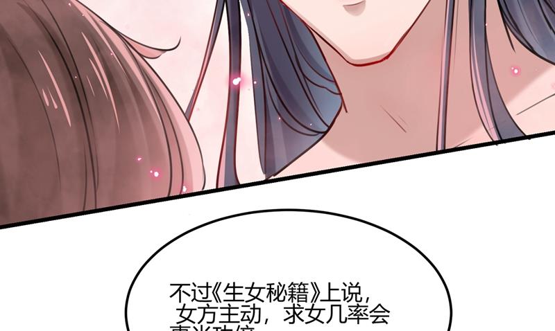 🍘王爷不能撩 你们死到临头了！ 第11页