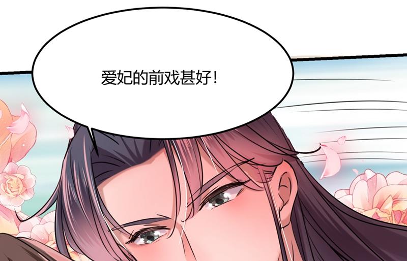 🍘王爷不能撩 你们死到临头了！ 第19页