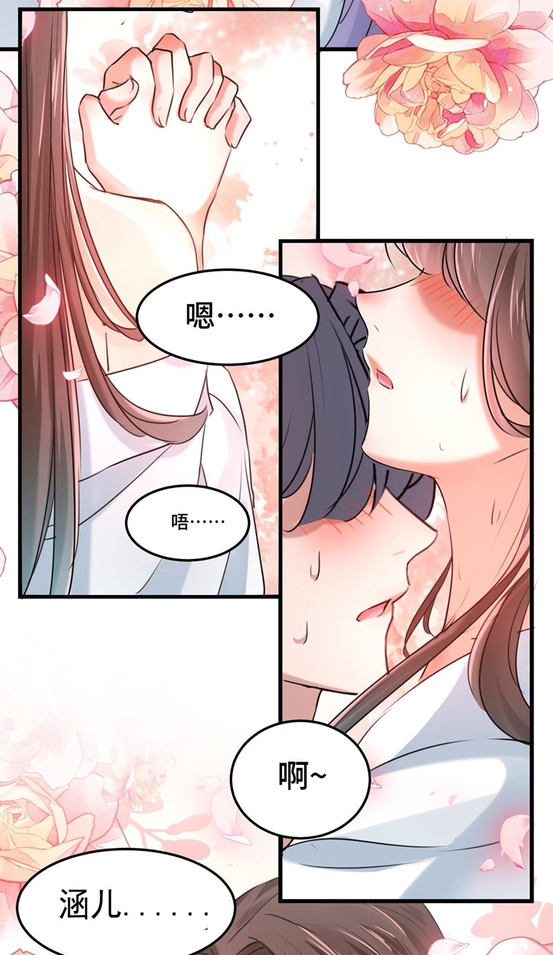 🍘王爷不能撩 你们死到临头了！ 第29页