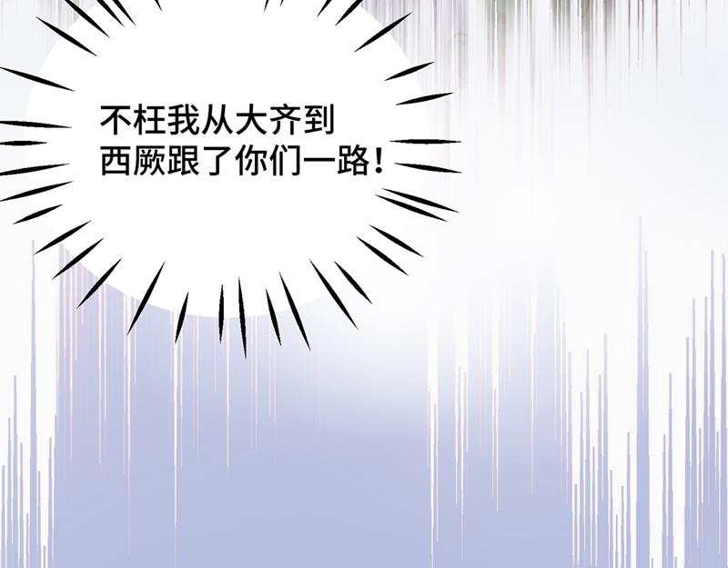 🍘王爷不能撩 你们死到临头了！ 第38页
