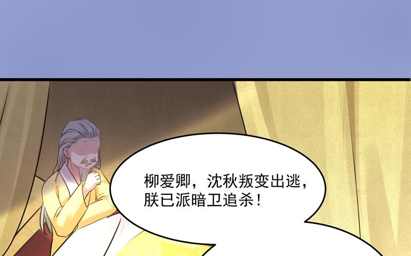 🍘王爷不能撩 你们死到临头了！ 第39页