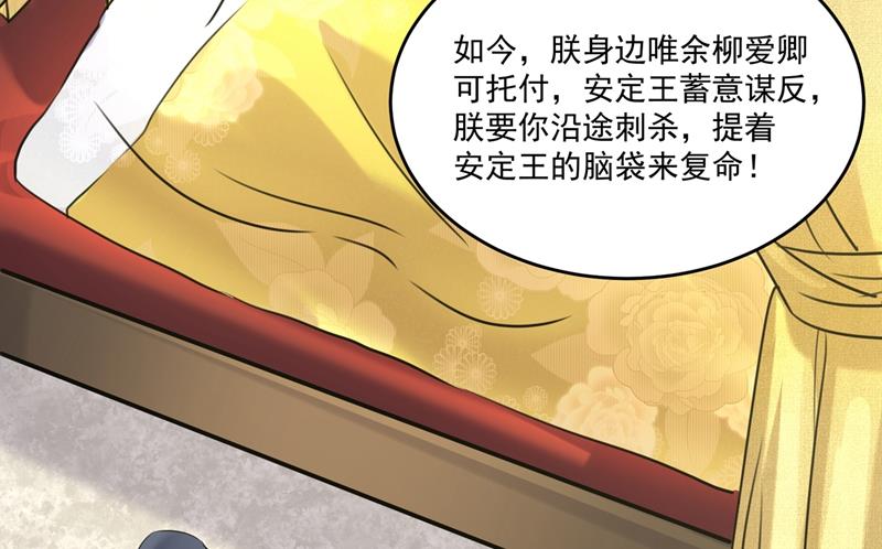 🍘王爷不能撩 你们死到临头了！ 第40页