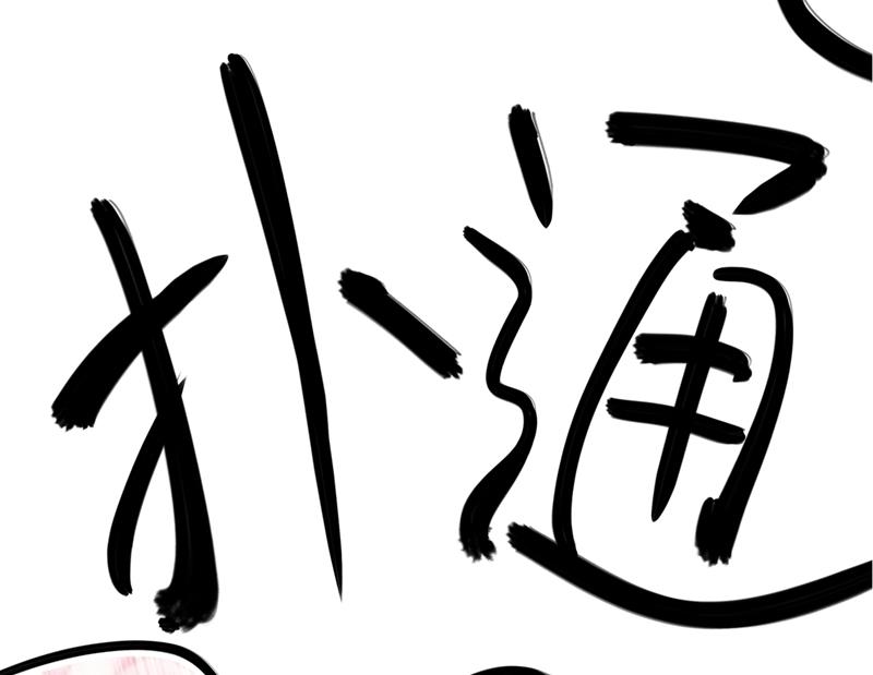 🍘王爷不能撩 你们死到临头了！ 第6页