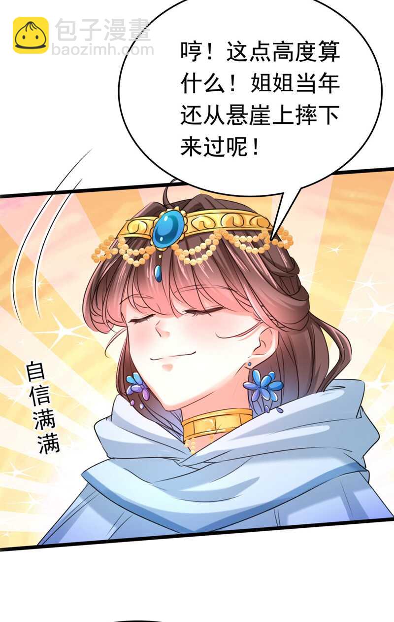 🍘王爷不能撩 第241话 从天而降的真命天女 第10页