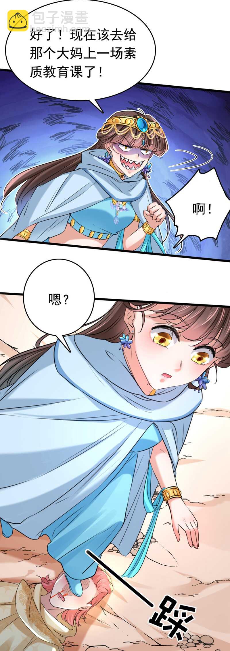 🍘王爷不能撩 第241话 从天而降的真命天女 第11页