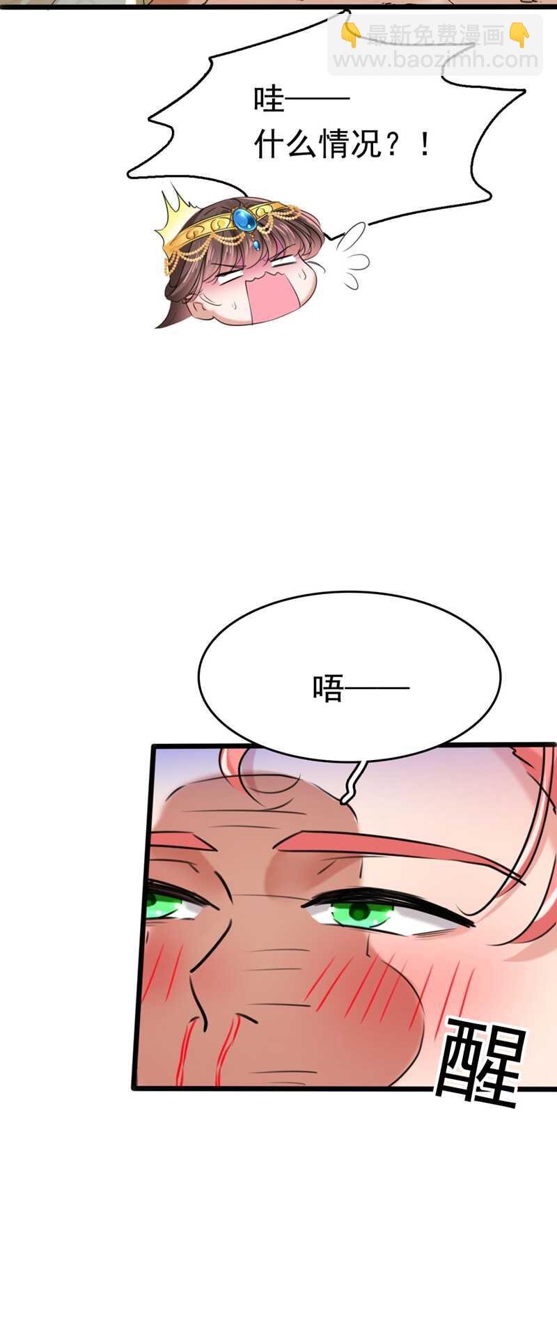 🍘王爷不能撩 第241话 从天而降的真命天女 第12页