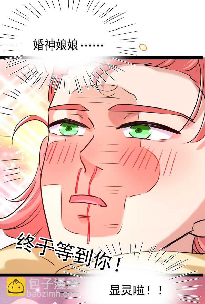 🍘王爷不能撩 第241话 从天而降的真命天女 第14页