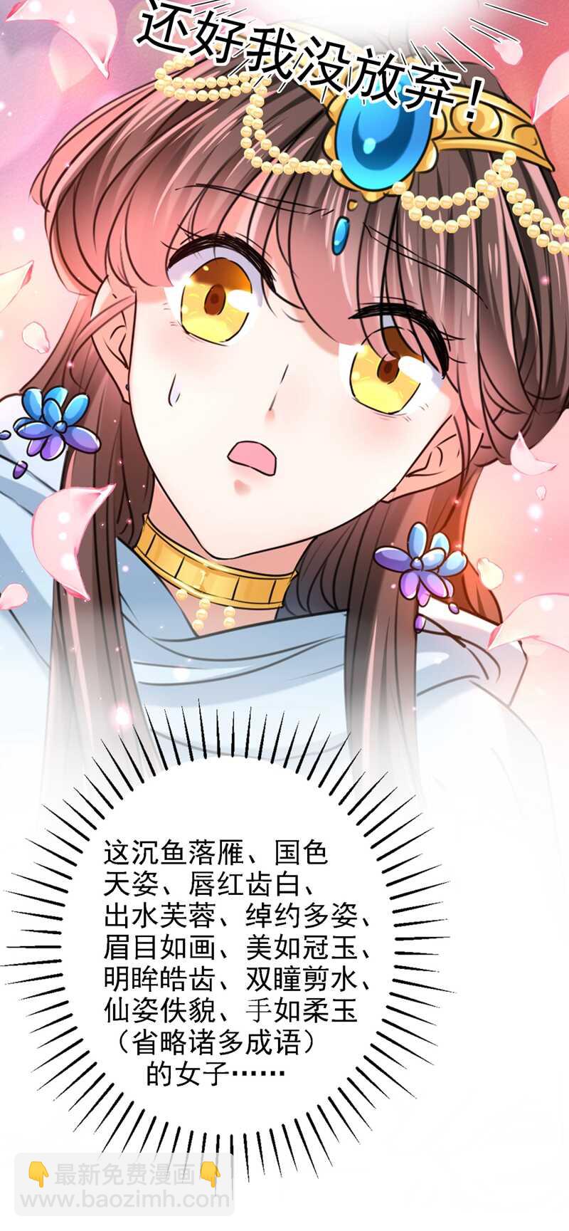 🍘王爷不能撩 第241话 从天而降的真命天女 第15页