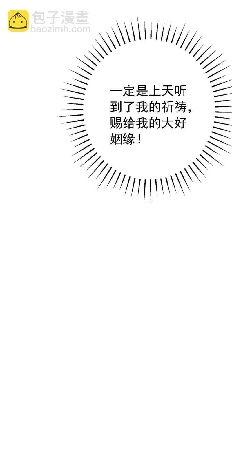 🍘王爷不能撩 第241话 从天而降的真命天女 第16页