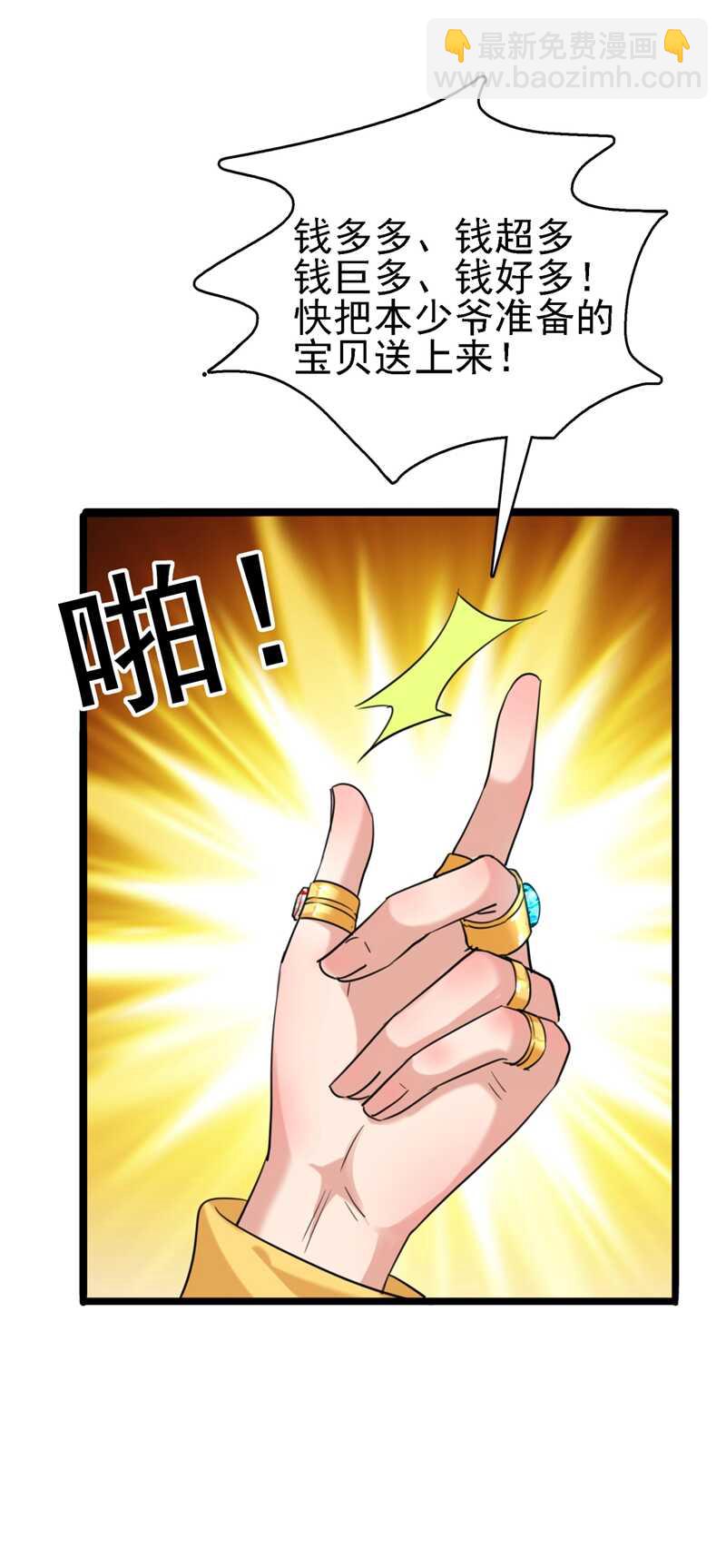 🍘王爷不能撩 第241话 从天而降的真命天女 第17页