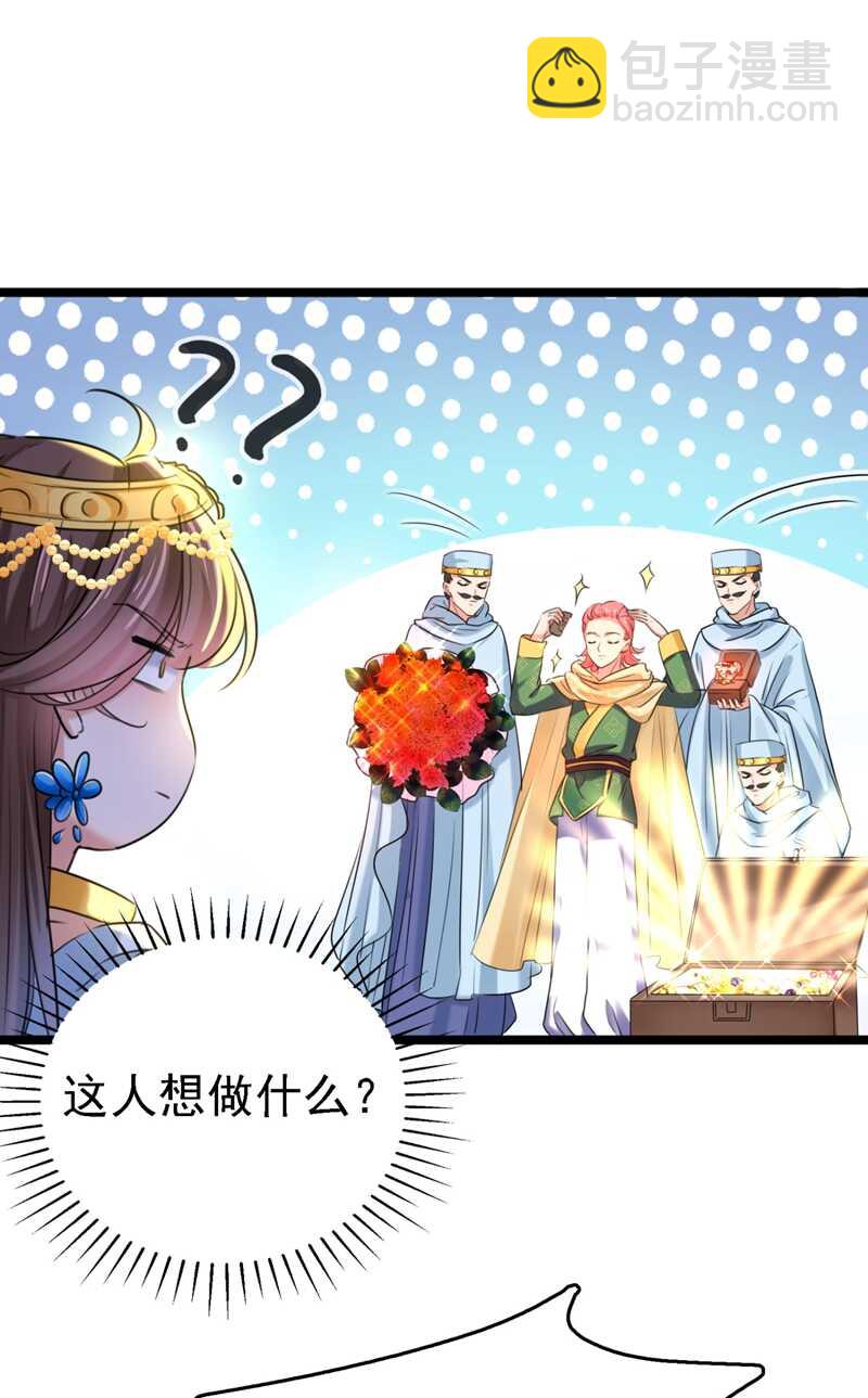 🍘王爷不能撩 第241话 从天而降的真命天女 第18页