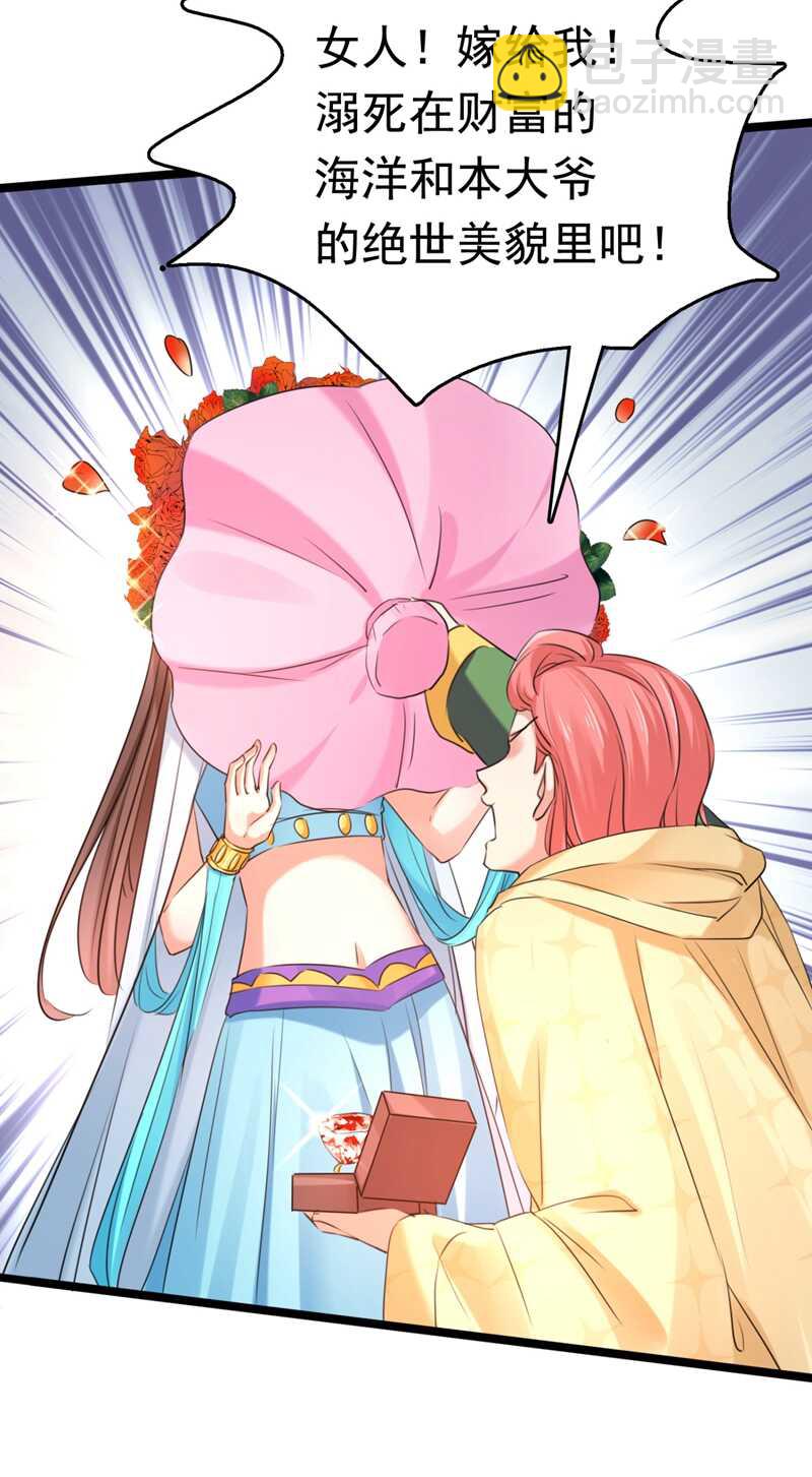 🍘王爷不能撩 第241话 从天而降的真命天女 第19页