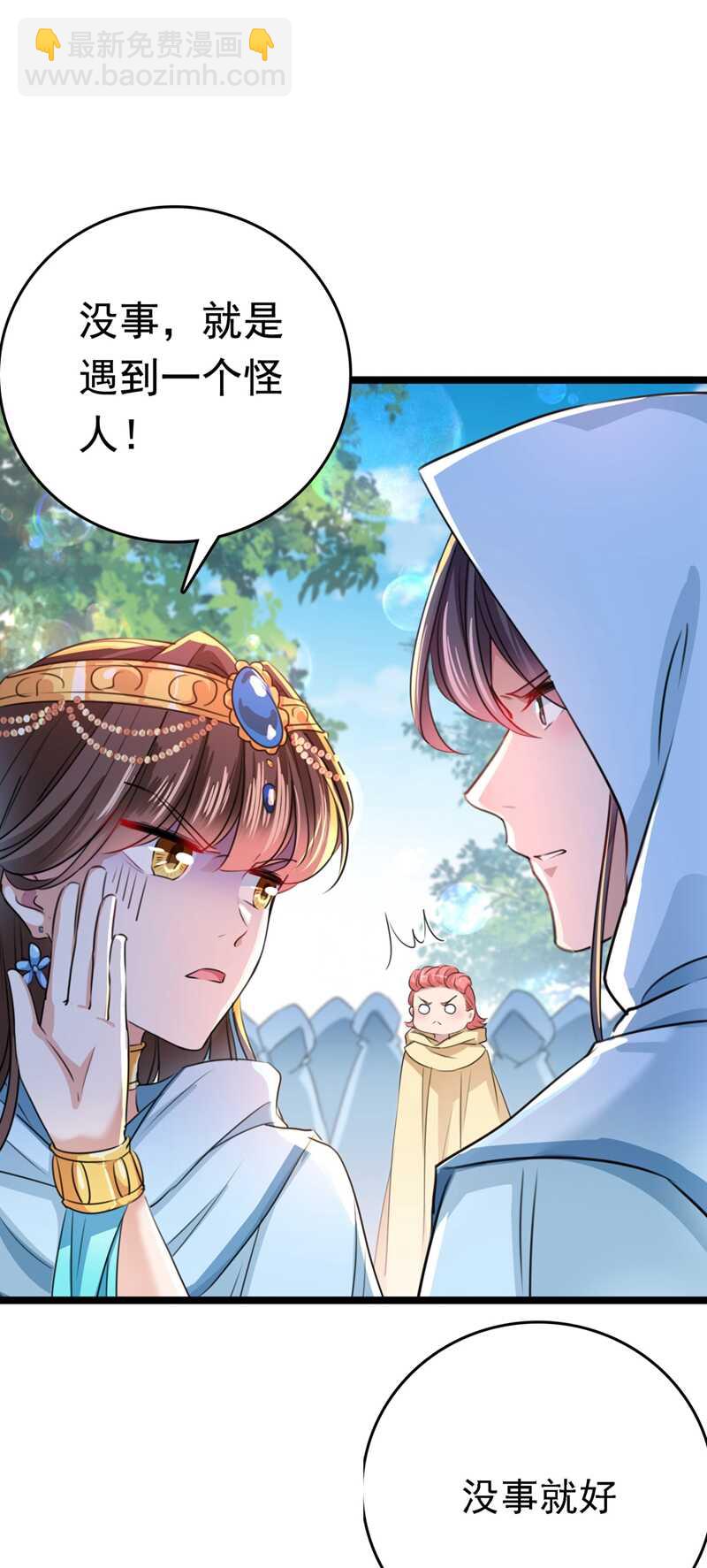 🍘王爷不能撩 第241话 从天而降的真命天女 第23页