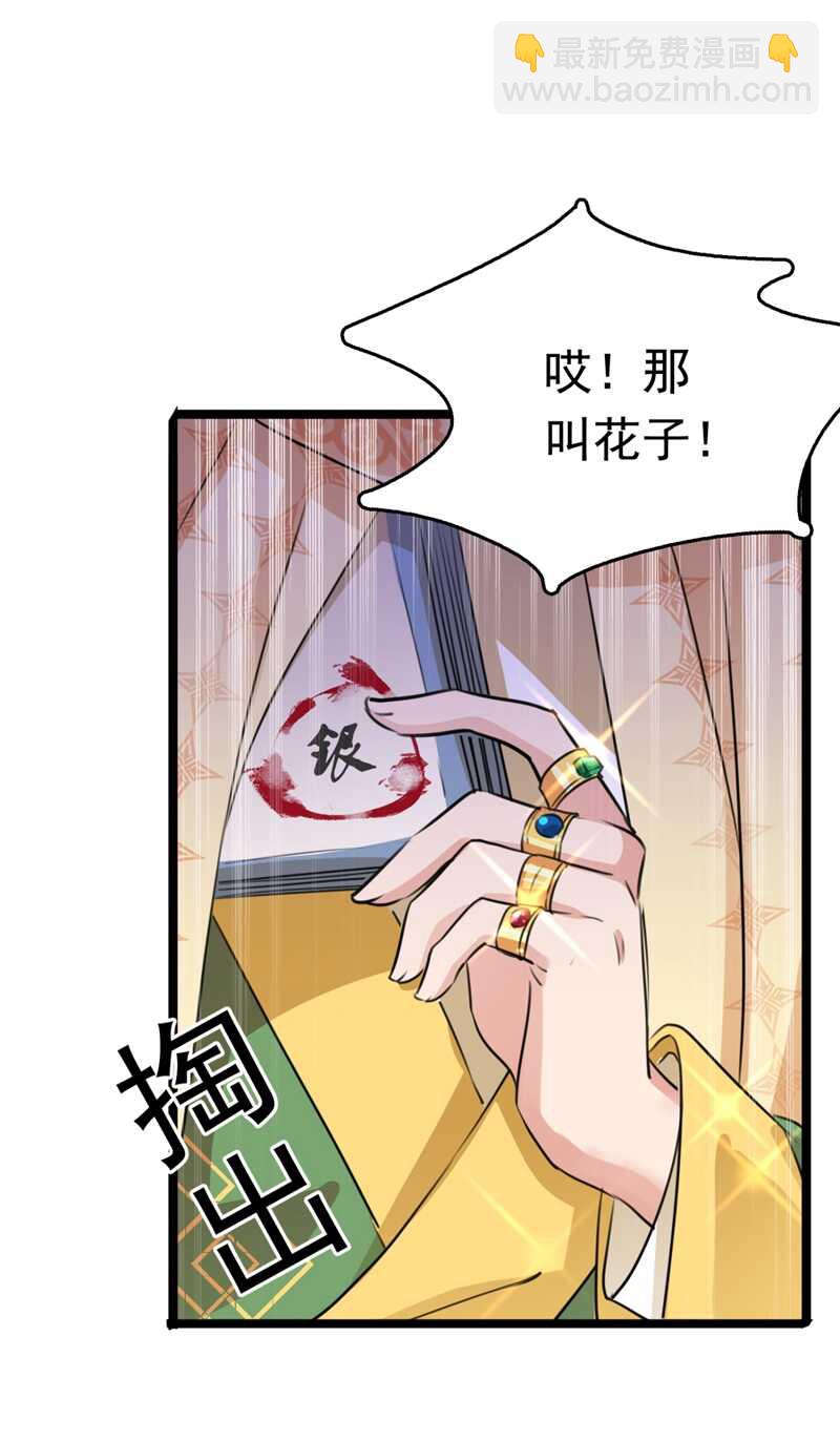 🍘王爷不能撩 第241话 从天而降的真命天女 第26页