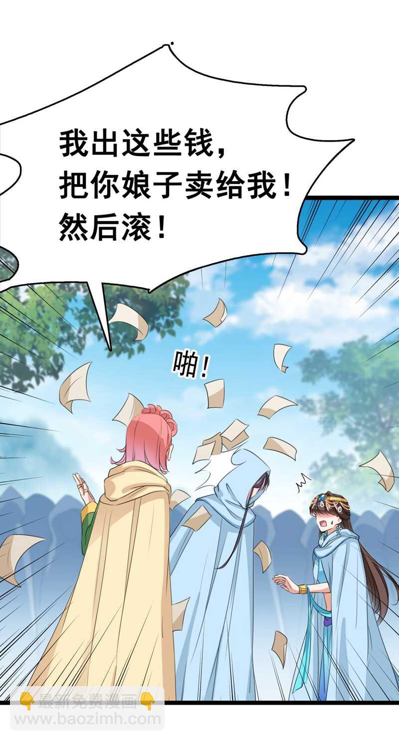 🍘王爷不能撩 第241话 从天而降的真命天女 第27页